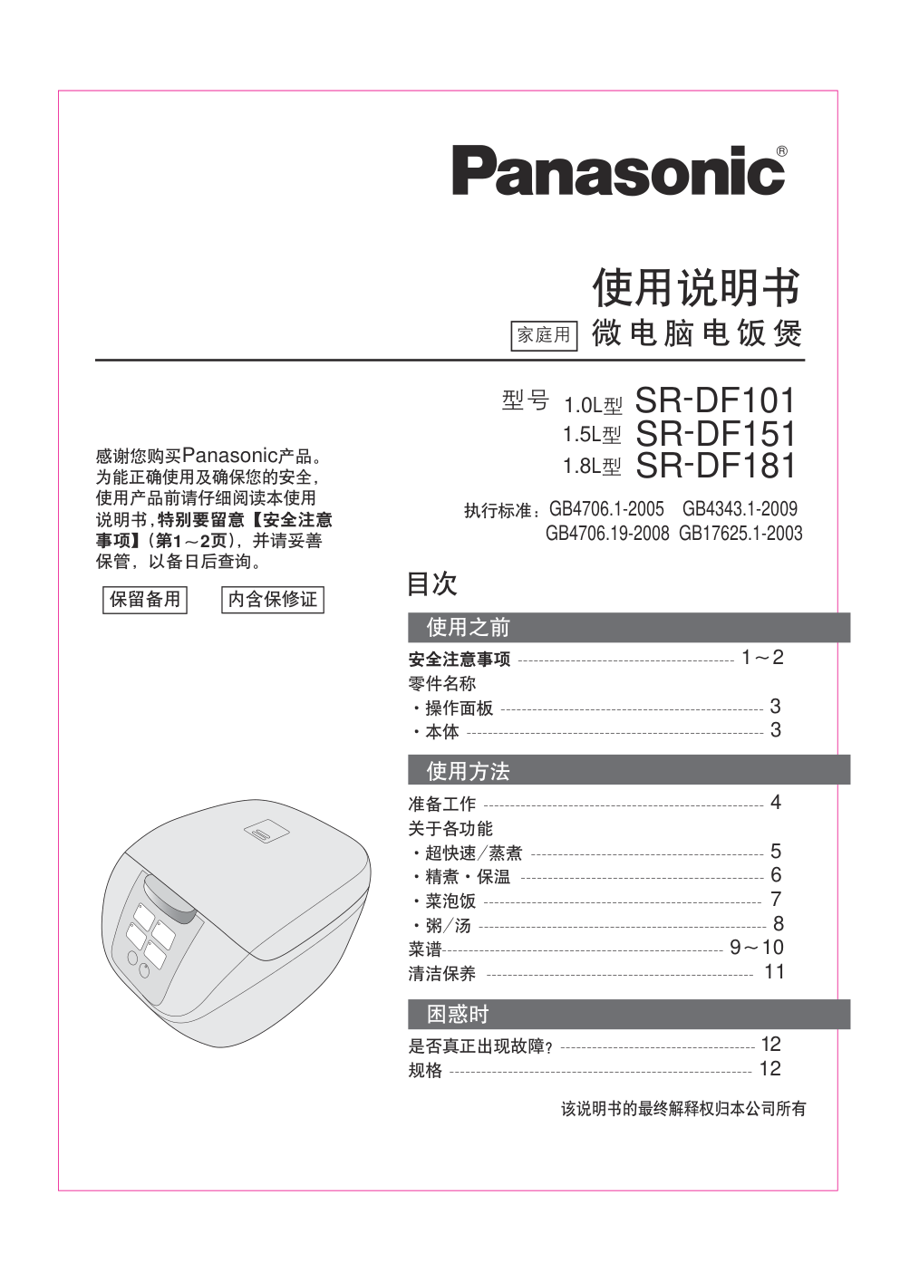 东芝电视机TH-P60S30C使用说明书-0