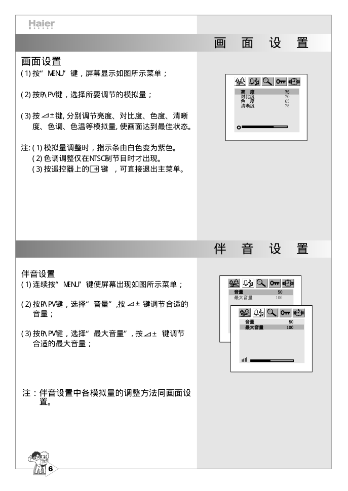 海尔21F8D-S彩电说明书-8 海尔21F8D-S彩电说明书-8