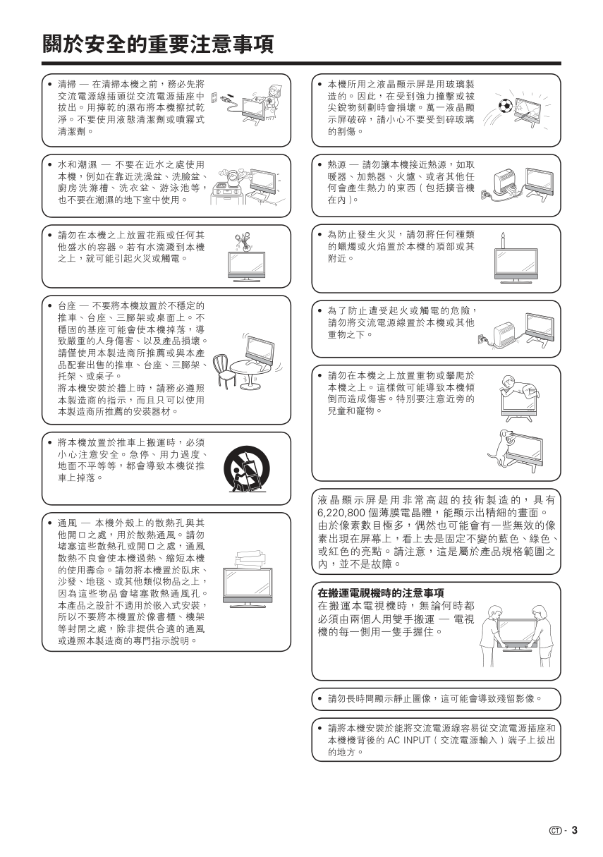 声宝LC-42G7H型液晶电视机说明书-3 声宝LC-42G7H型液晶电视机说明书-3