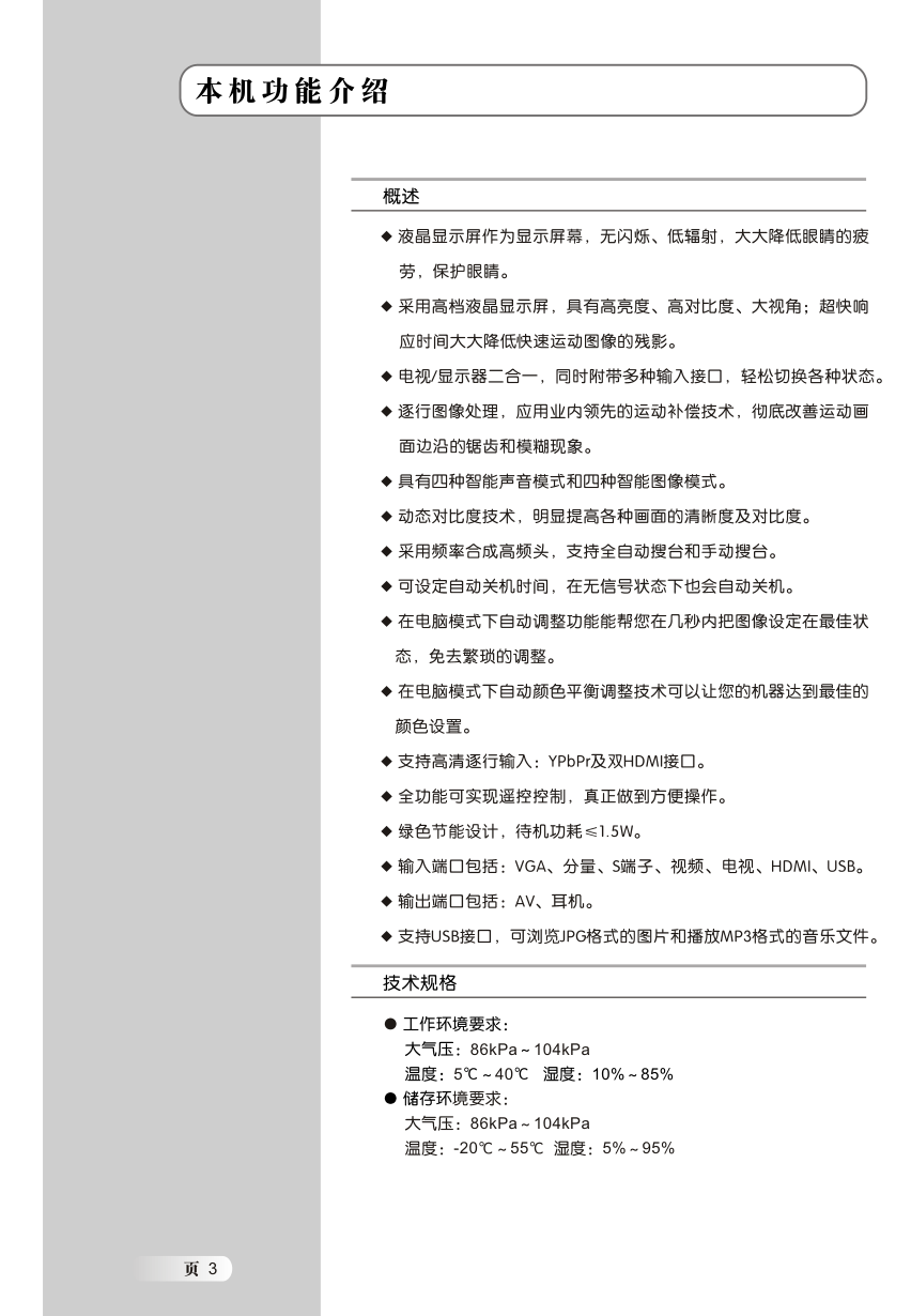 明基V32-5000液晶彩电使用说明书-3 明基V32-5000液晶彩电使用说明书-3