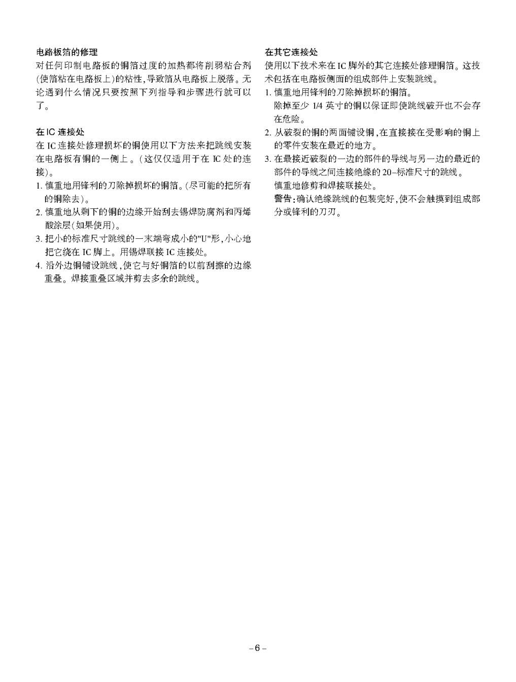 LG L1770H液晶显示器维修手册-5
