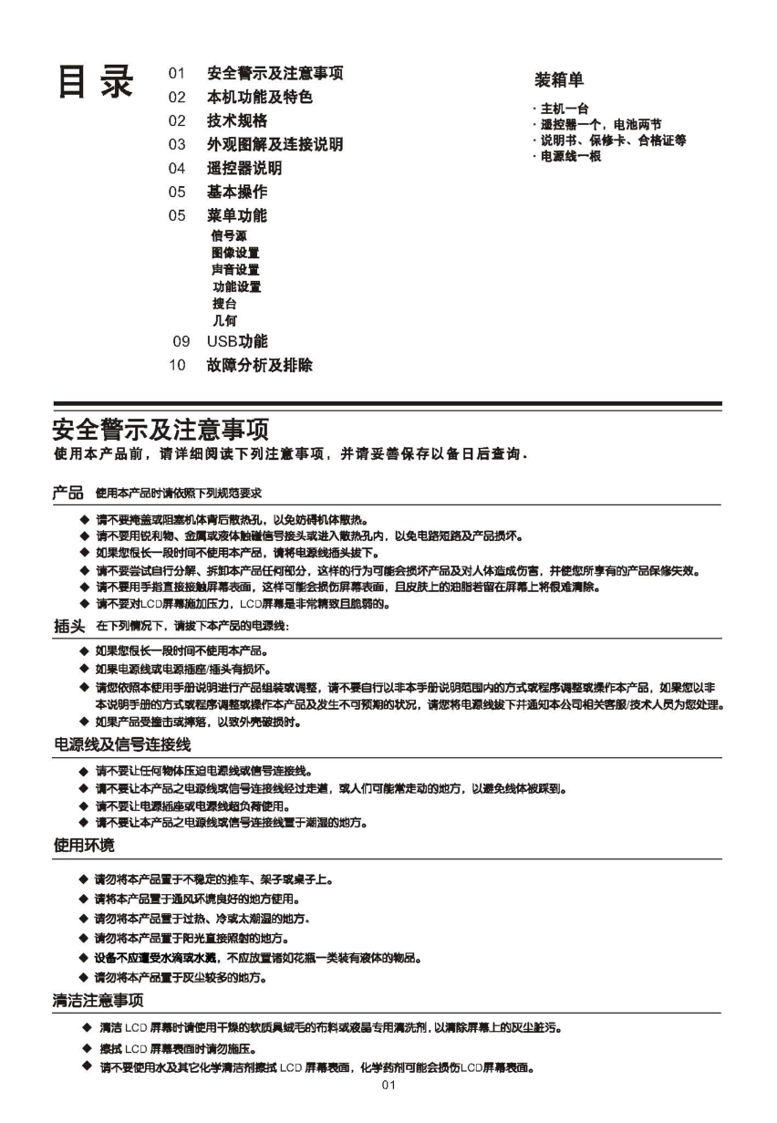 TCL王牌L32E9B液晶彩电使用说明书-1