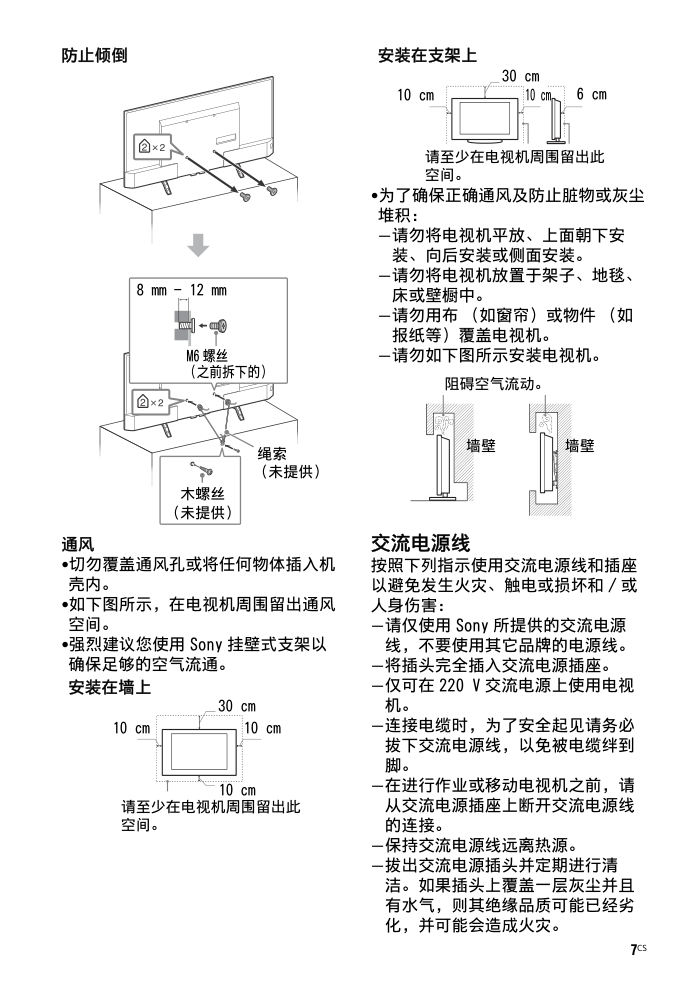 索尼KD-49X8000D液晶彩电使用说明书-6