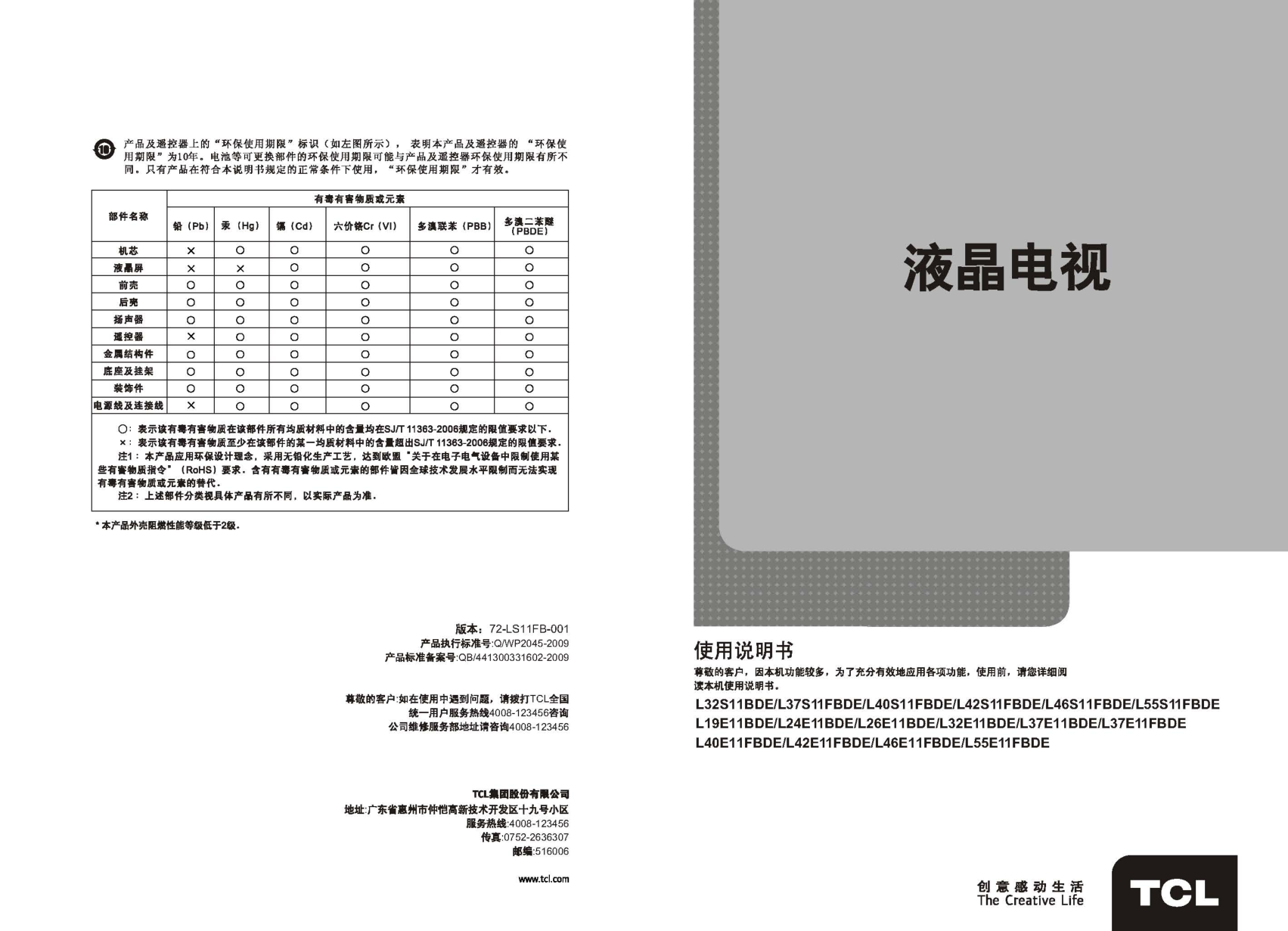 TCL王牌L37E11FBDE液晶彩电使用说明书-0