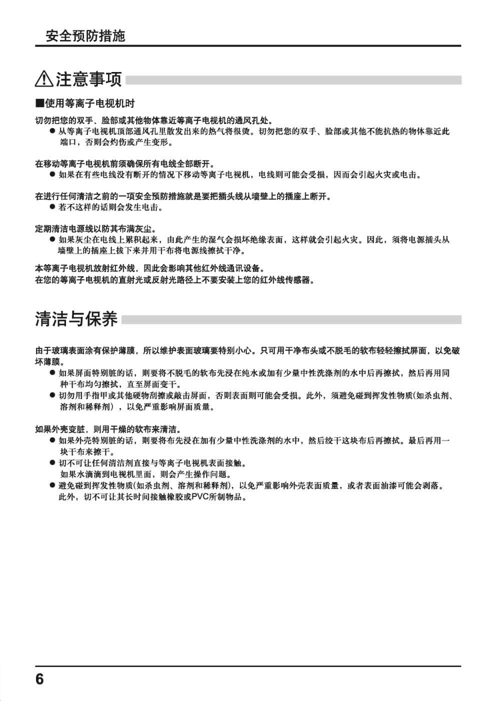 松下等离子电视TH-42PA40C型使用说明书-5 松下等离子电视TH-42PA40C型使用说明书-5
