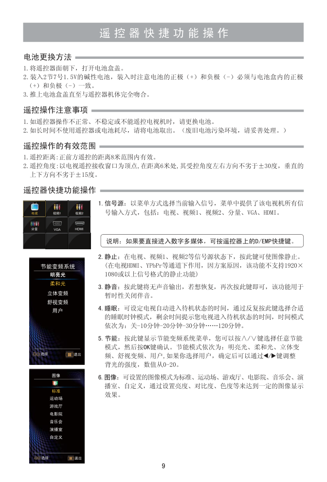 海信LED29K316液晶彩电使用说明书-9 海信LED29K316液晶彩电使用说明书-9