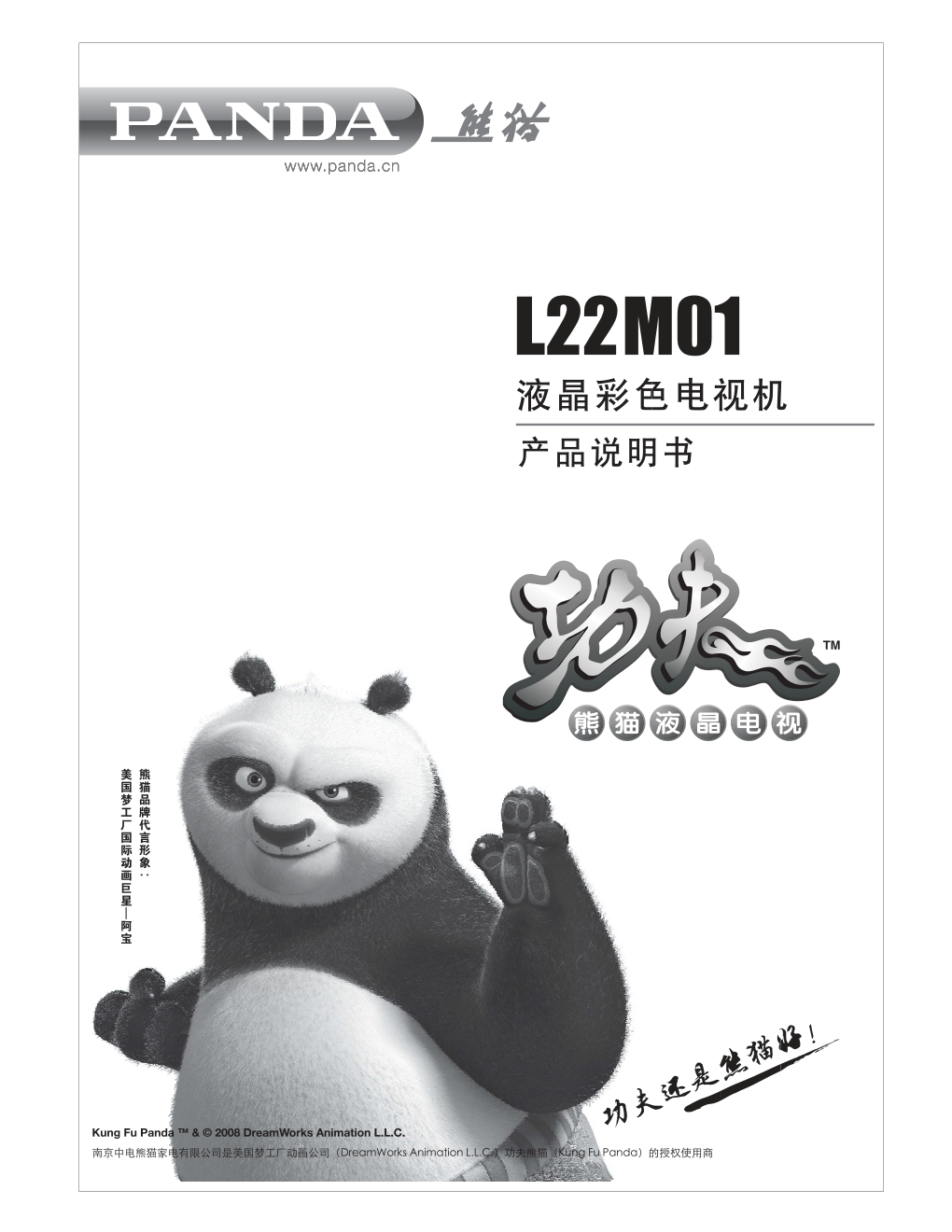 熊猫电子L22M01液晶彩色电视机说明书-0 熊猫电子L22M01液晶彩色电视机说明书-0