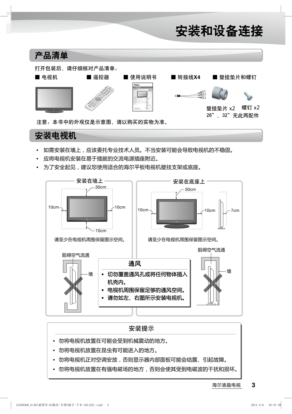 海尔LE42H300D液晶彩电使用说明书-4