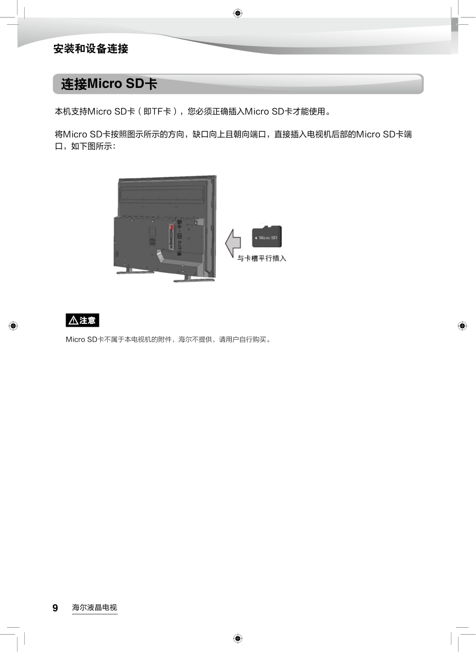 海尔LE42A5000液晶彩电使用说明书-9 海尔LE42A5000液晶彩电使用说明书-9