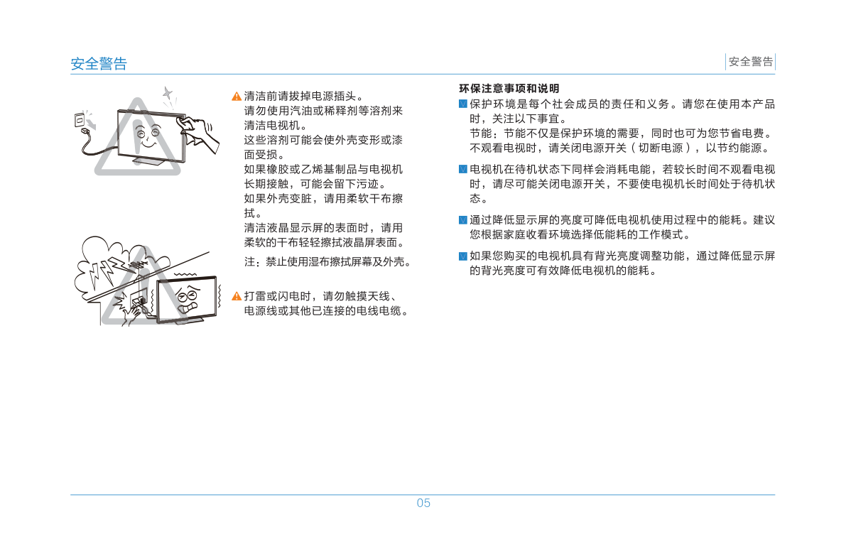 TCL王牌L43P1-UD液晶彩电使用说明书-6
