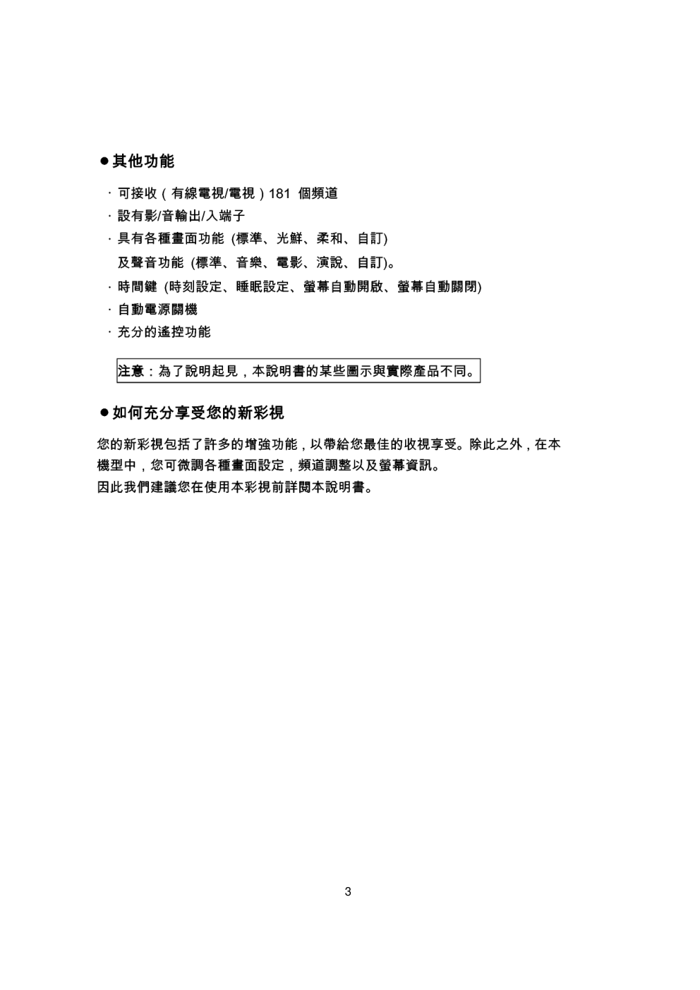 歌林CT-21K型电视机使用说明书-3 歌林CT-21K型电视机使用说明书-3