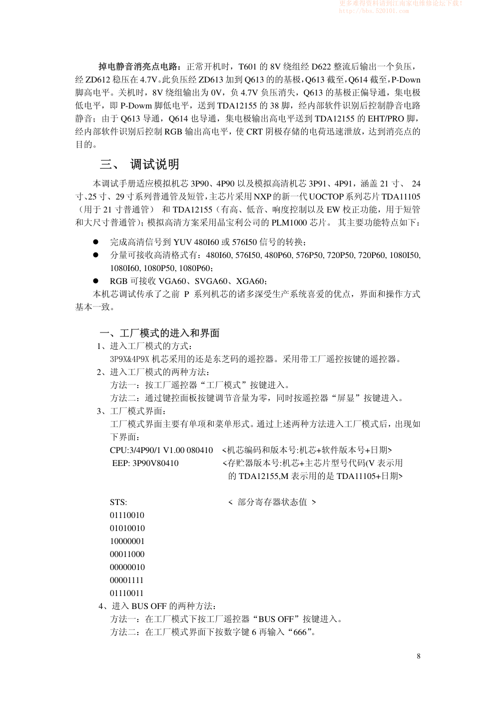 创维彩电3P90机芯维修手册-7