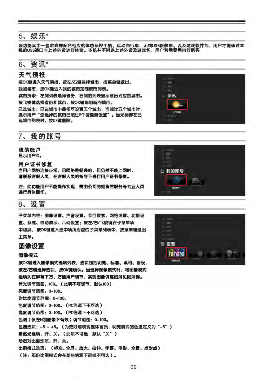 TCL王牌P50P620-3D液晶彩电使用说明书-9