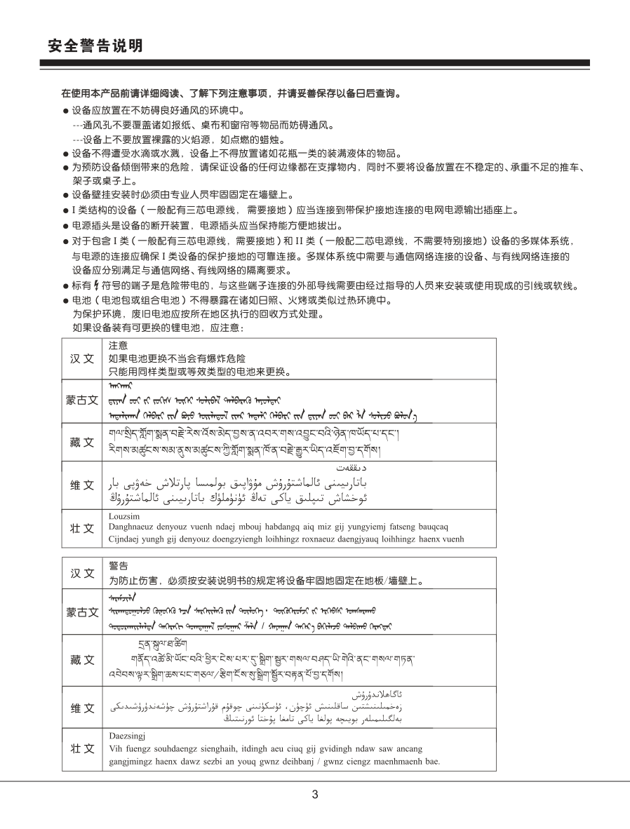 三洋42CE390LED液晶彩电使用说明书-3