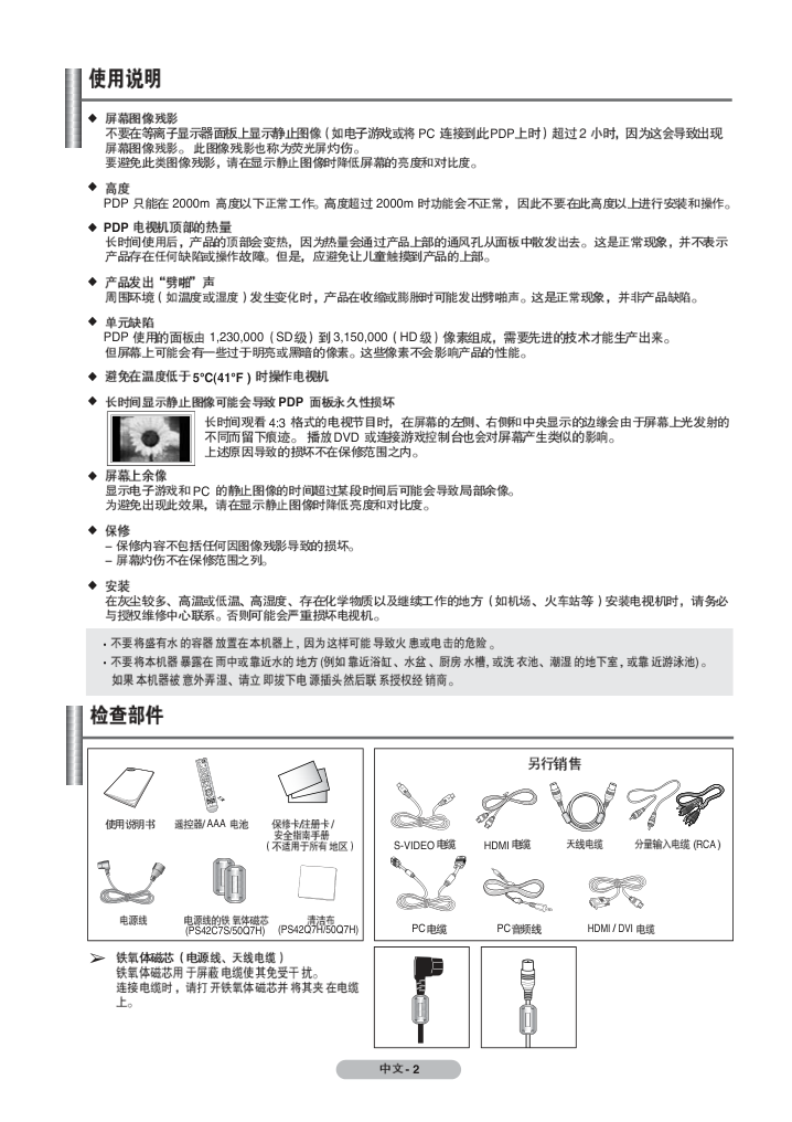 三星PS42C7S PDP彩色电视机使用说明书-1 三星PS42C7S PDP彩色电视机使用说明书-1
