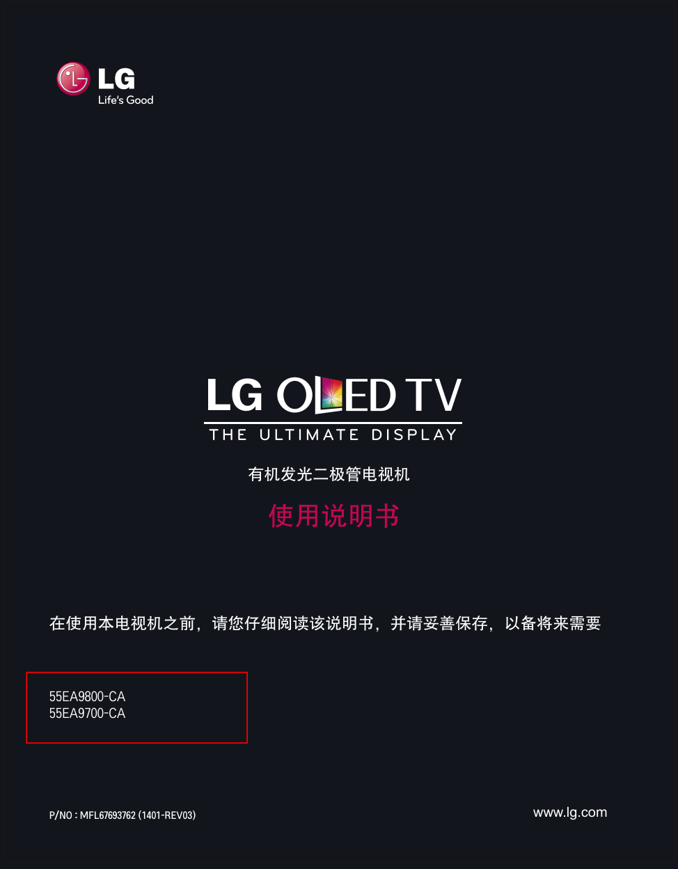 LG 55EA9700-CA液晶彩电使用说明书-0 LG 55EA9700-CA液晶彩电使用说明书-0
