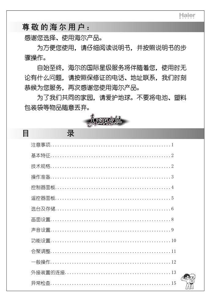 海尔B43CV6-D0彩电说明书-2