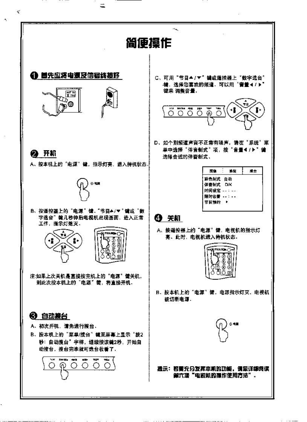 TCL王牌AT2565A彩电使用说明书-1 TCL王牌AT2565A彩电使用说明书-1