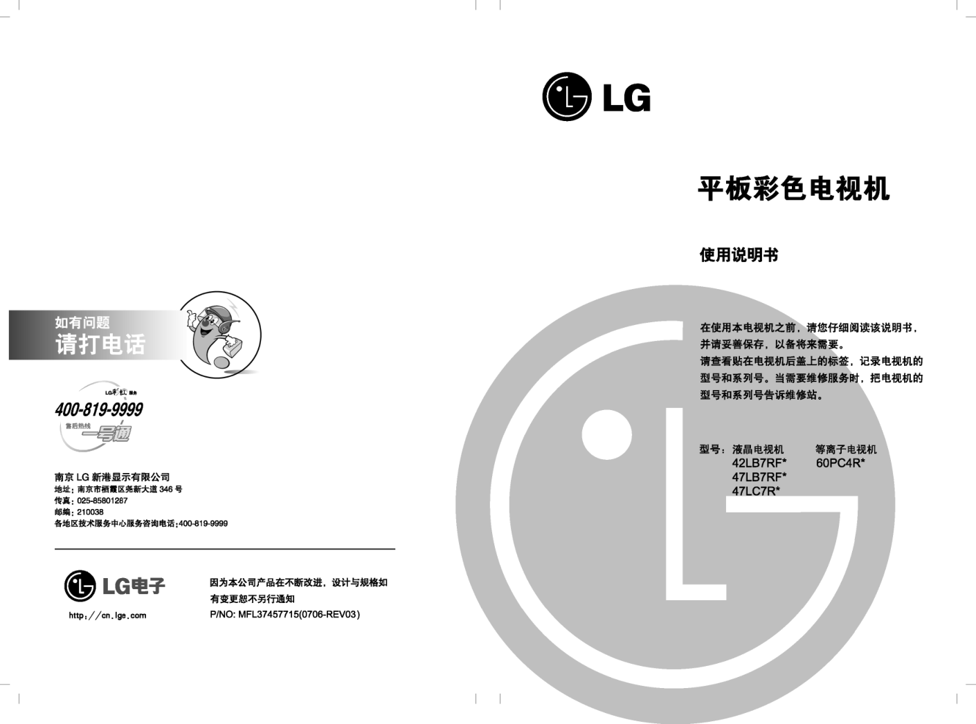 LG 60PC4R-TB等离子彩电使用说明书-0 LG 60PC4R-TB等离子彩电使用说明书-0