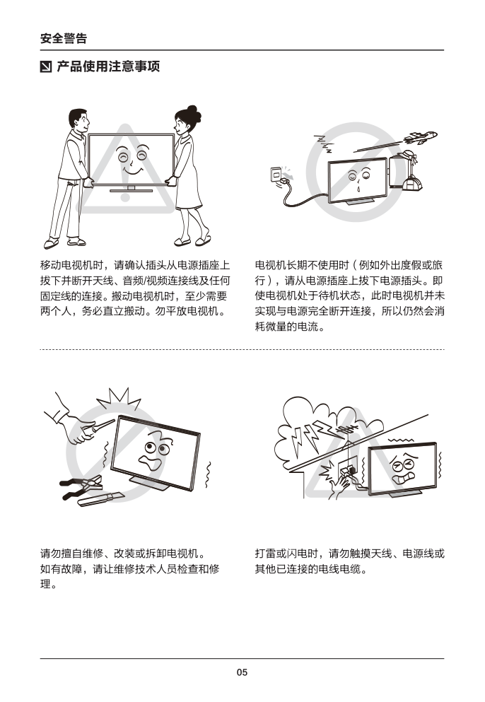 TCL王牌B48E650液晶彩电使用说明书-5 TCL王牌B48E650液晶彩电使用说明书-5