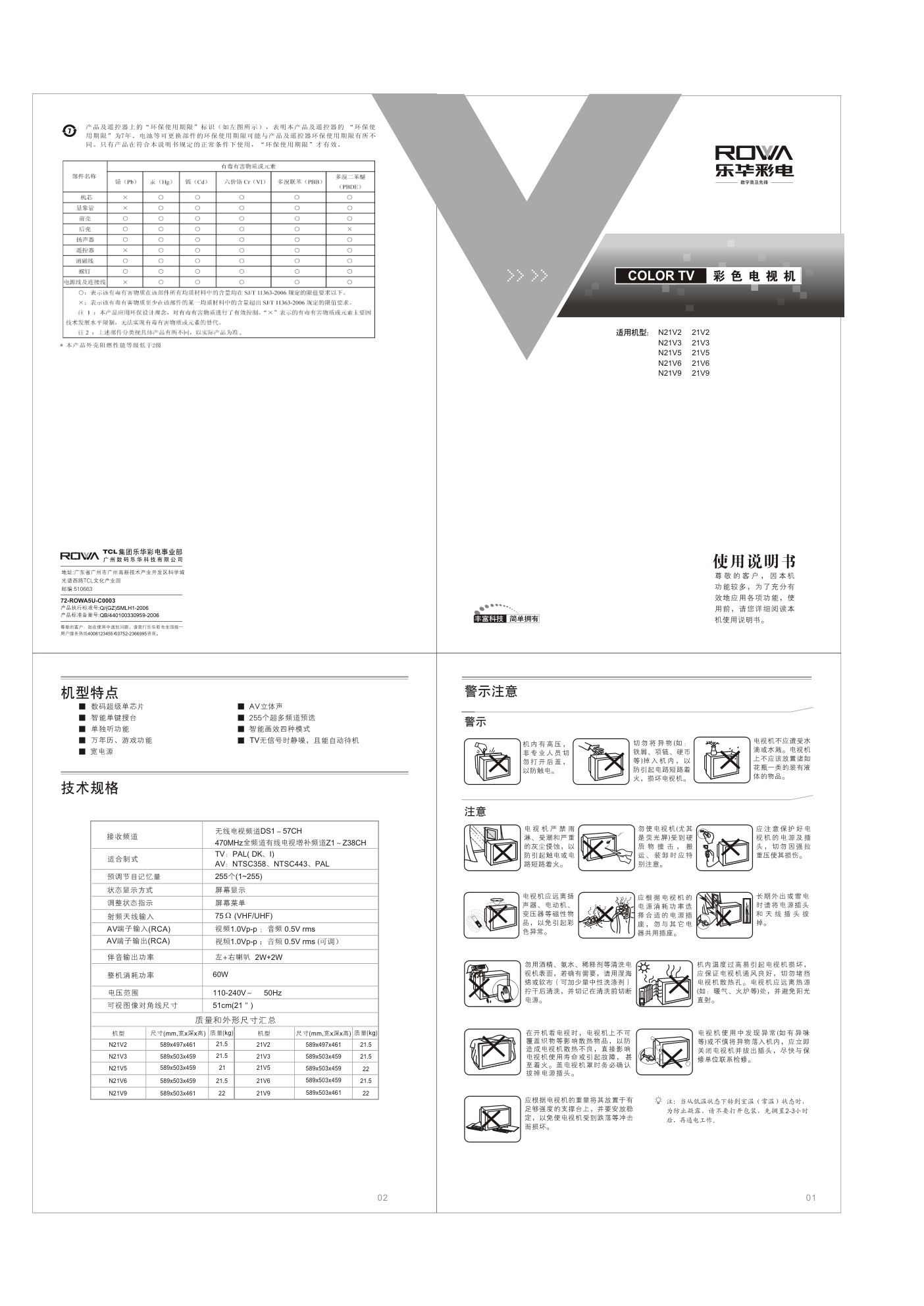 乐华N21V9彩色电视机使用说明书-0 乐华N21V9彩色电视机使用说明书-0