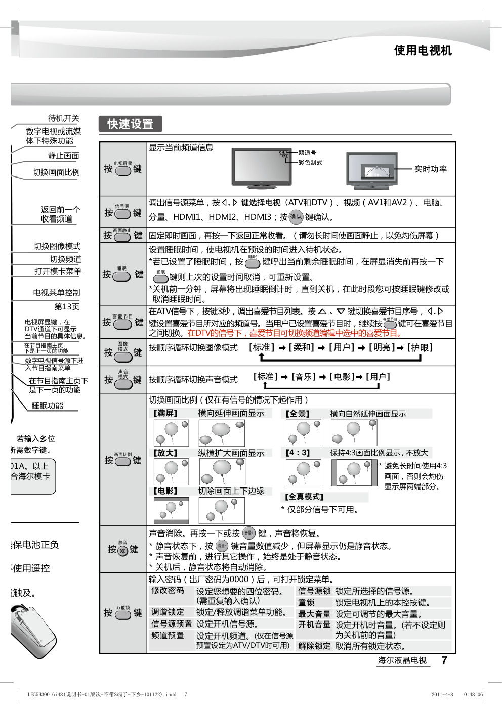海尔LE42H300D液晶彩电使用说明书-8
