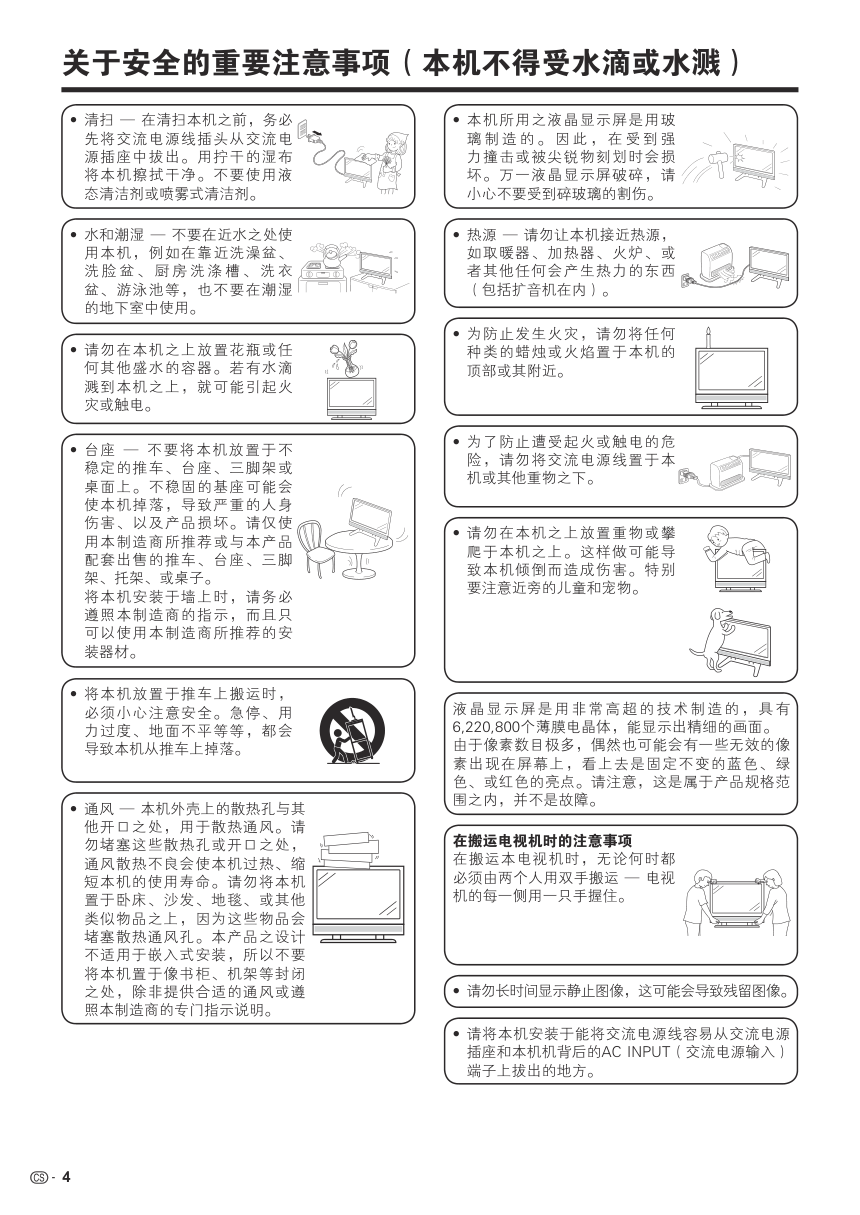 夏普LCD-46GE51A液晶彩电使用说明书-4