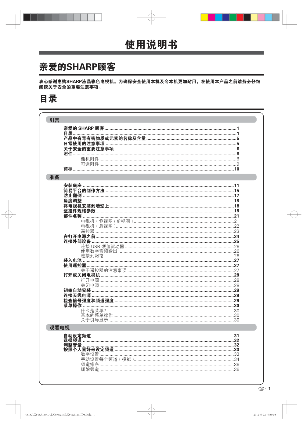 厦普LCD-46LX845A液晶彩电使用说明书-1