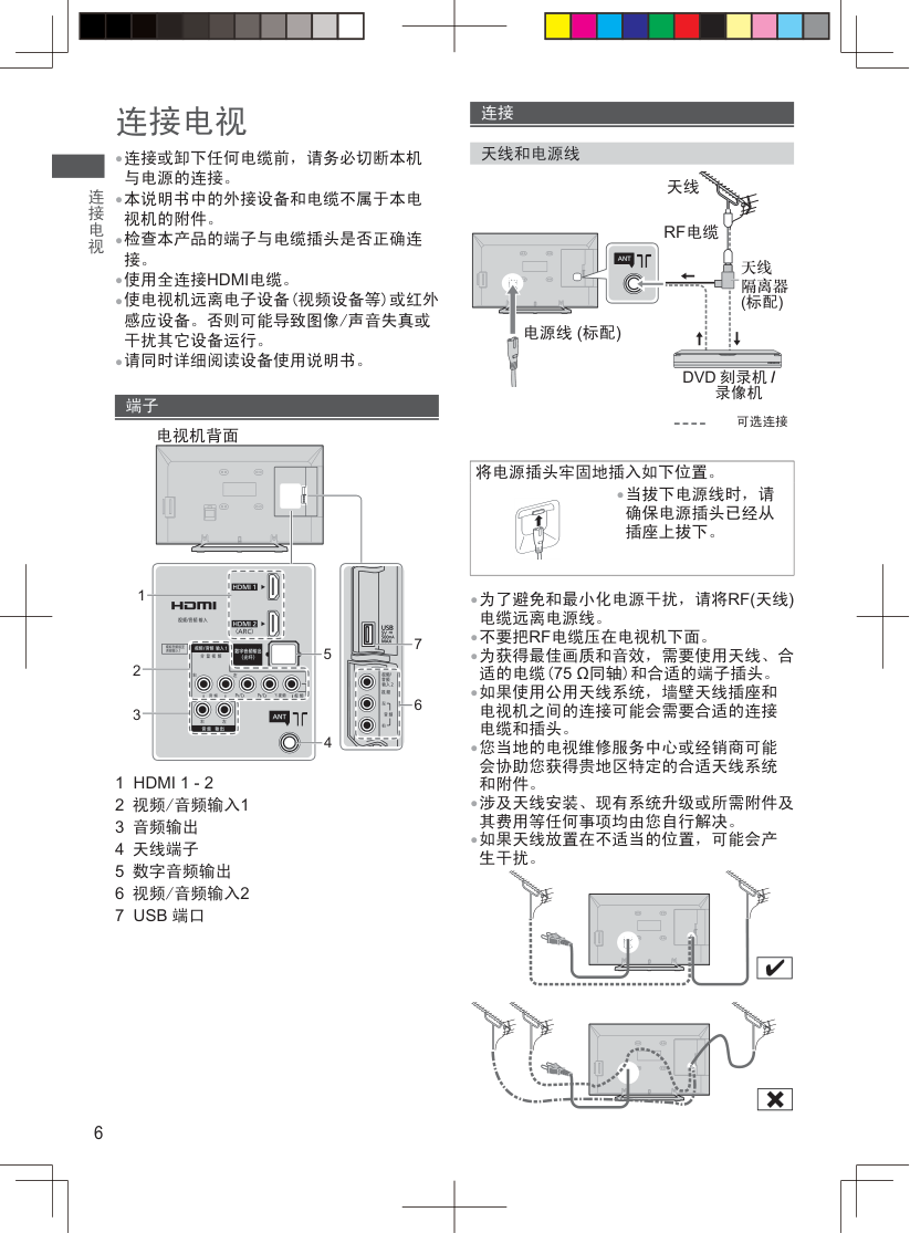 松下TH-42A400C液晶彩电使用说明书-5 松下TH-42A400C液晶彩电使用说明书-5
