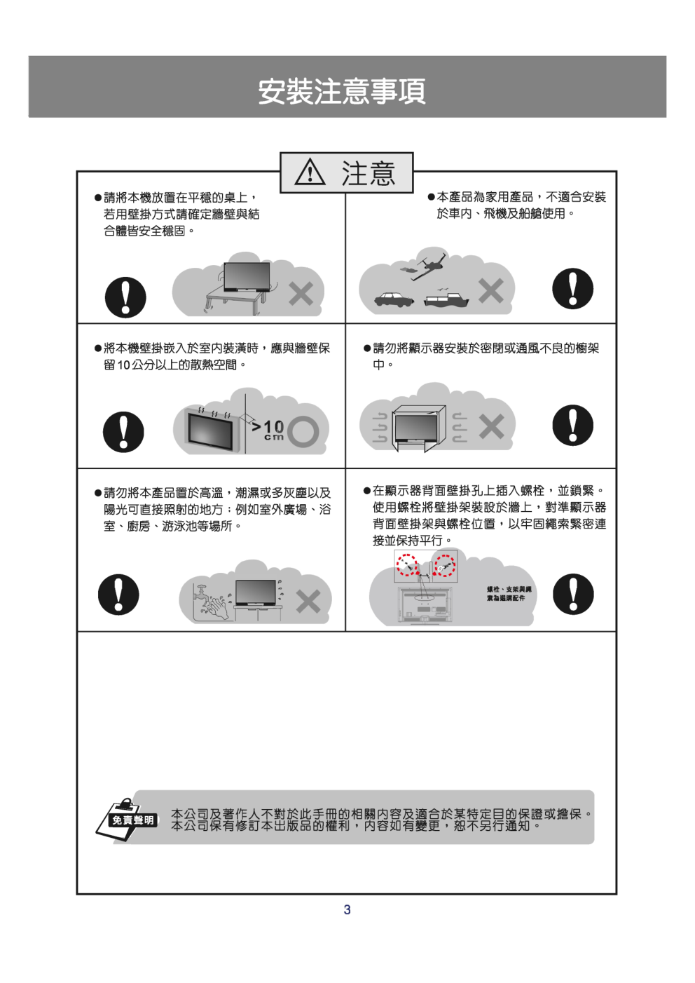 声宝EM-65UW16D液晶彩电使用说明书-3