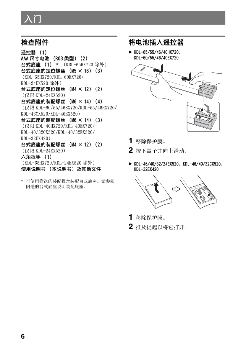 索尼KDL-46HX720液晶彩电使用说明书-5 索尼KDL-46HX720液晶彩电使用说明书-5