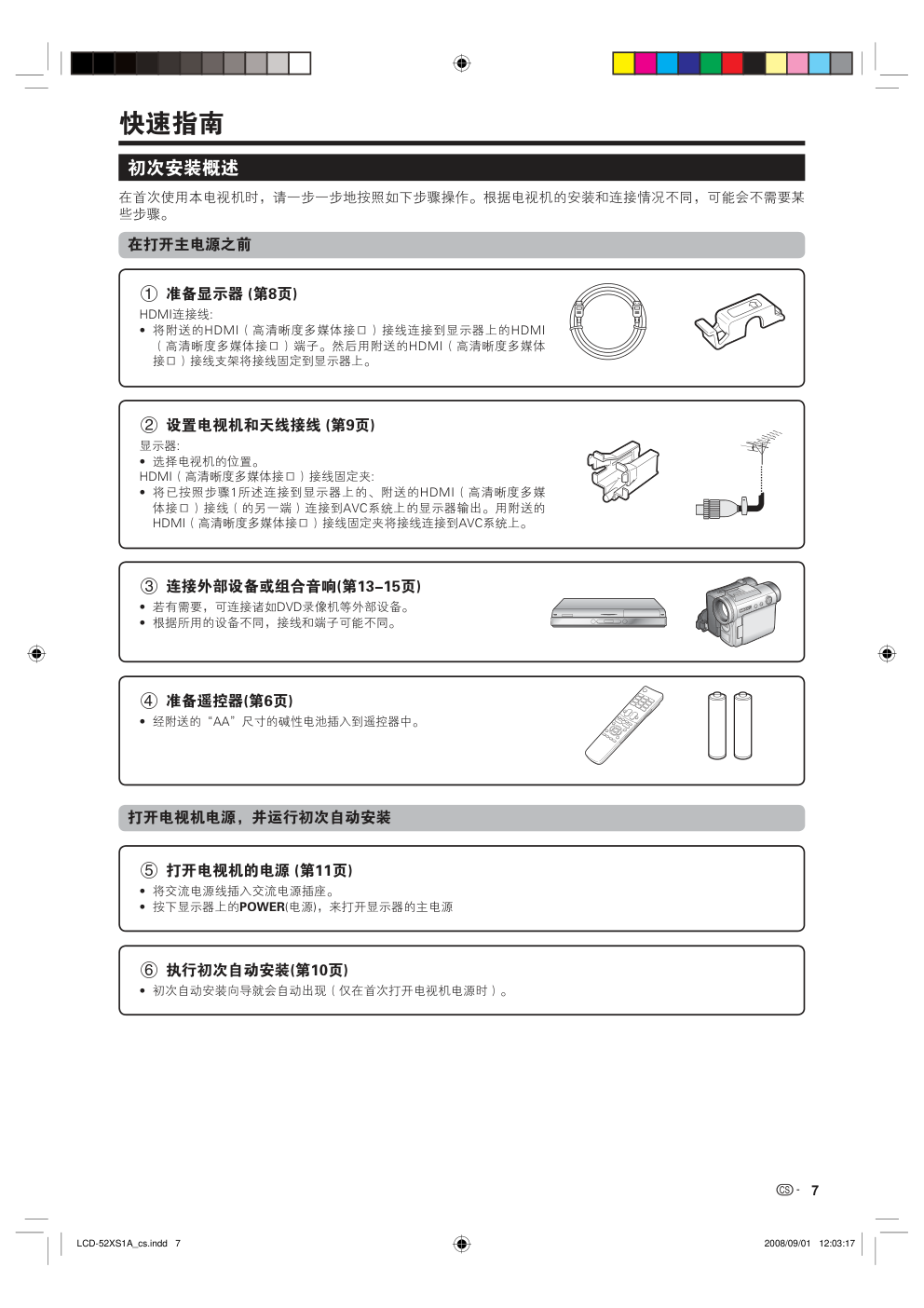 夏普液晶电视LCD-52XS1A型说明书-6 夏普液晶电视LCD-52XS1A型说明书-6