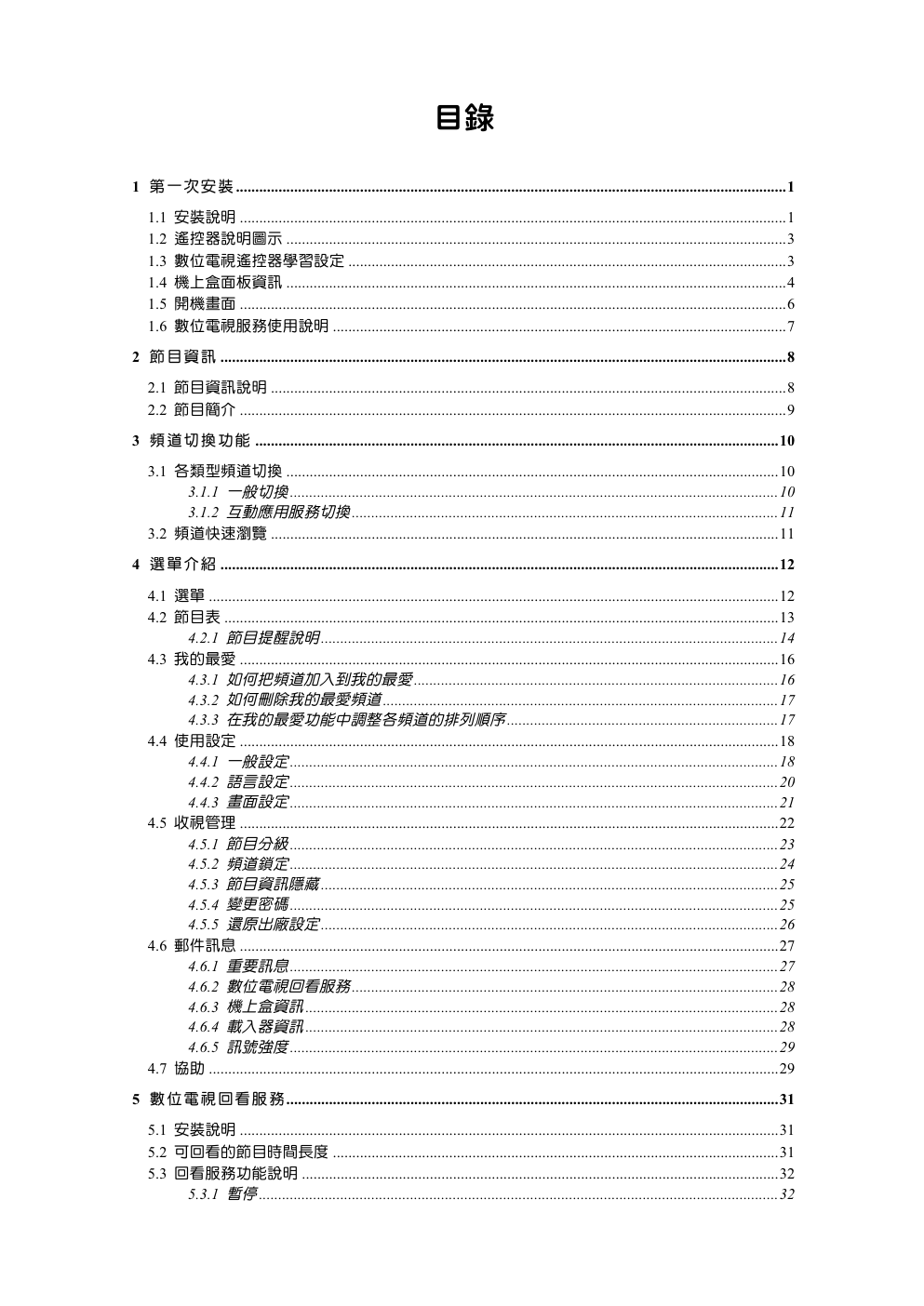 台湾大宽频new TV数位电视使用手册-2 台湾大宽频new TV数位电视使用手册-2