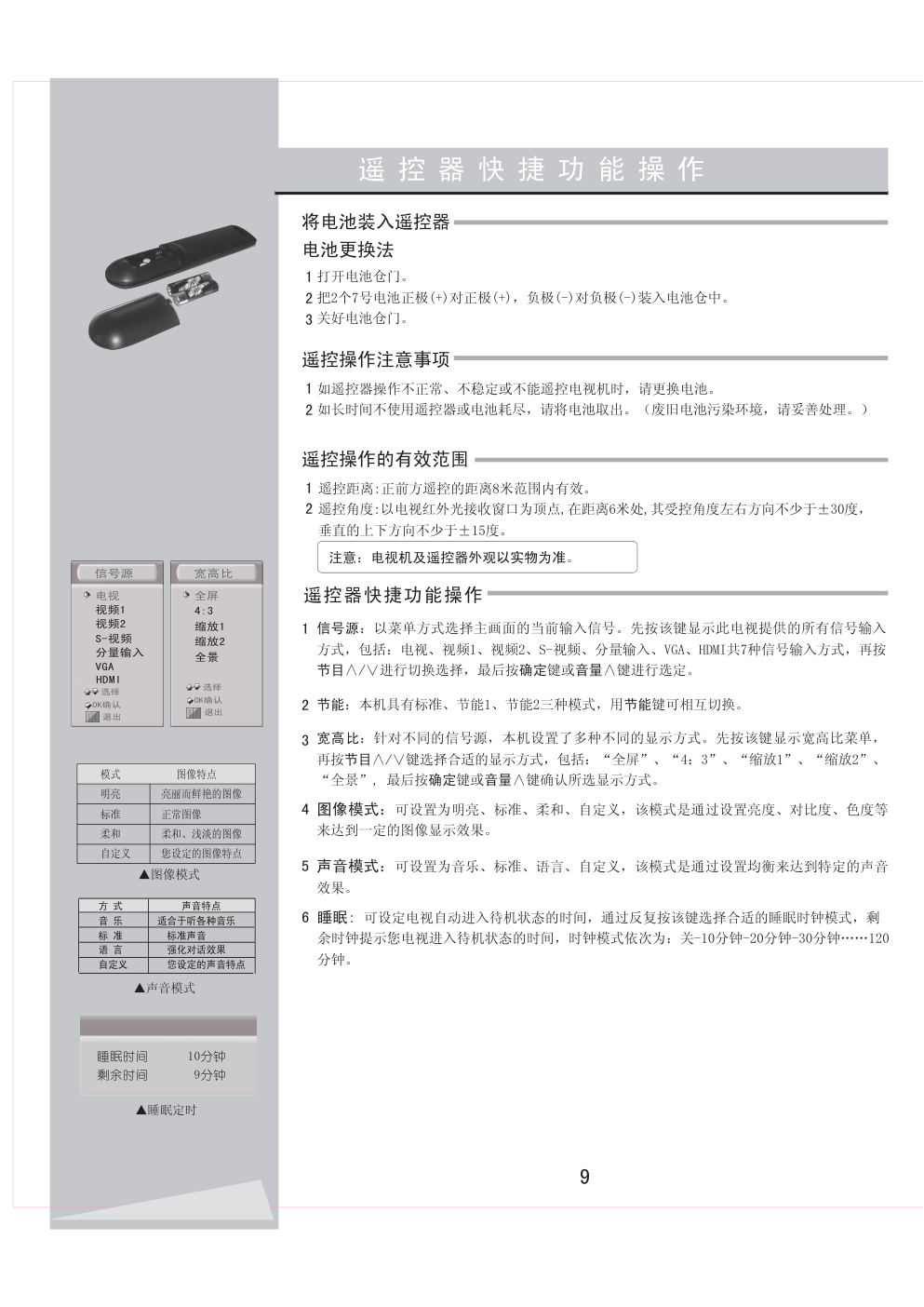 海信TLM4237D液晶彩电使用说明书-8