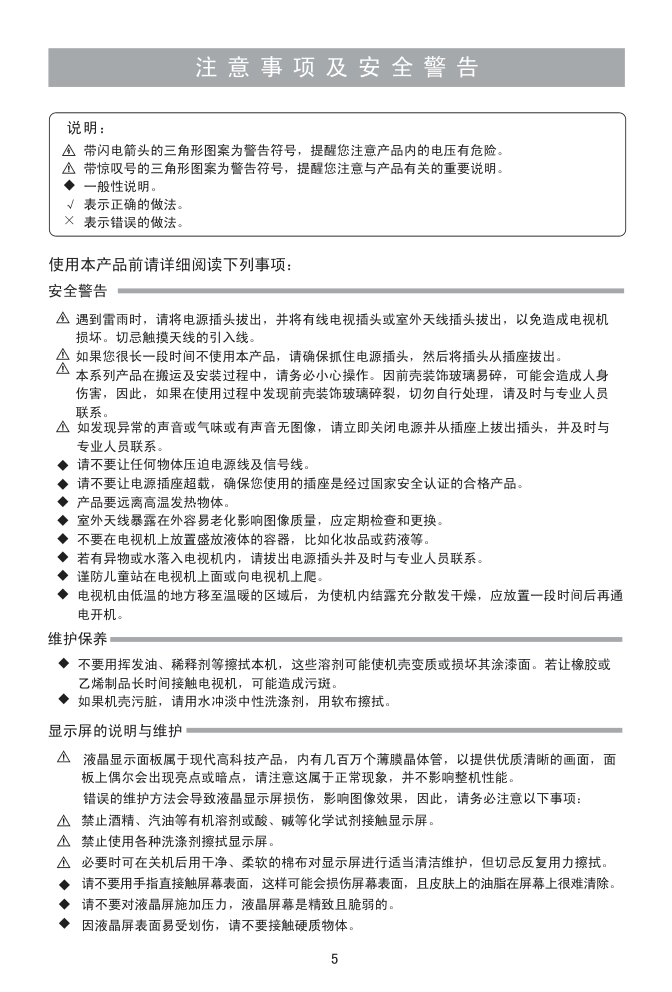 海信TLM39E01液晶彩电使用说明书-5 海信TLM39E01液晶彩电使用说明书-5