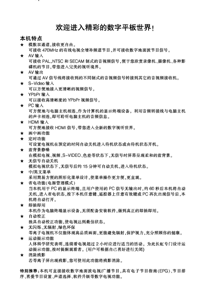 长虹PDTV50700NHD液晶彩电使用说明书-1