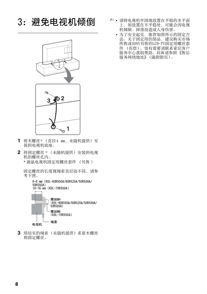 索尼KDL-50R550A液晶彩电使用说明书-7 索尼KDL-50R550A液晶彩电使用说明书-7