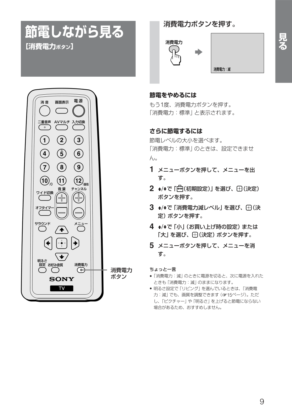 SONY KV-14DA75KV-21DA75电视使用说明书-8 SONY KV-14DA75KV-21DA75电视使用说明书-8