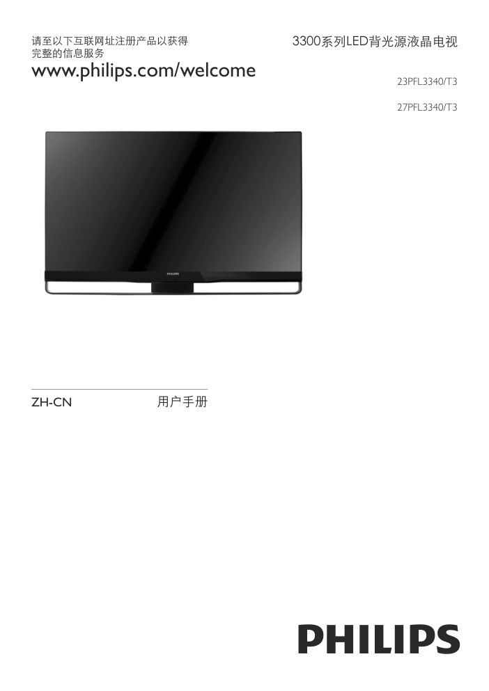 飞利浦23PFL3340T3液晶彩电使用说明书-0 飞利浦23PFL3340T3液晶彩电使用说明书-0