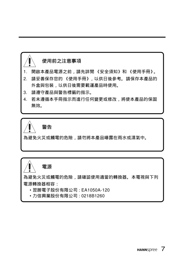 HANNspree ST02-15A1液晶电视说明书-8