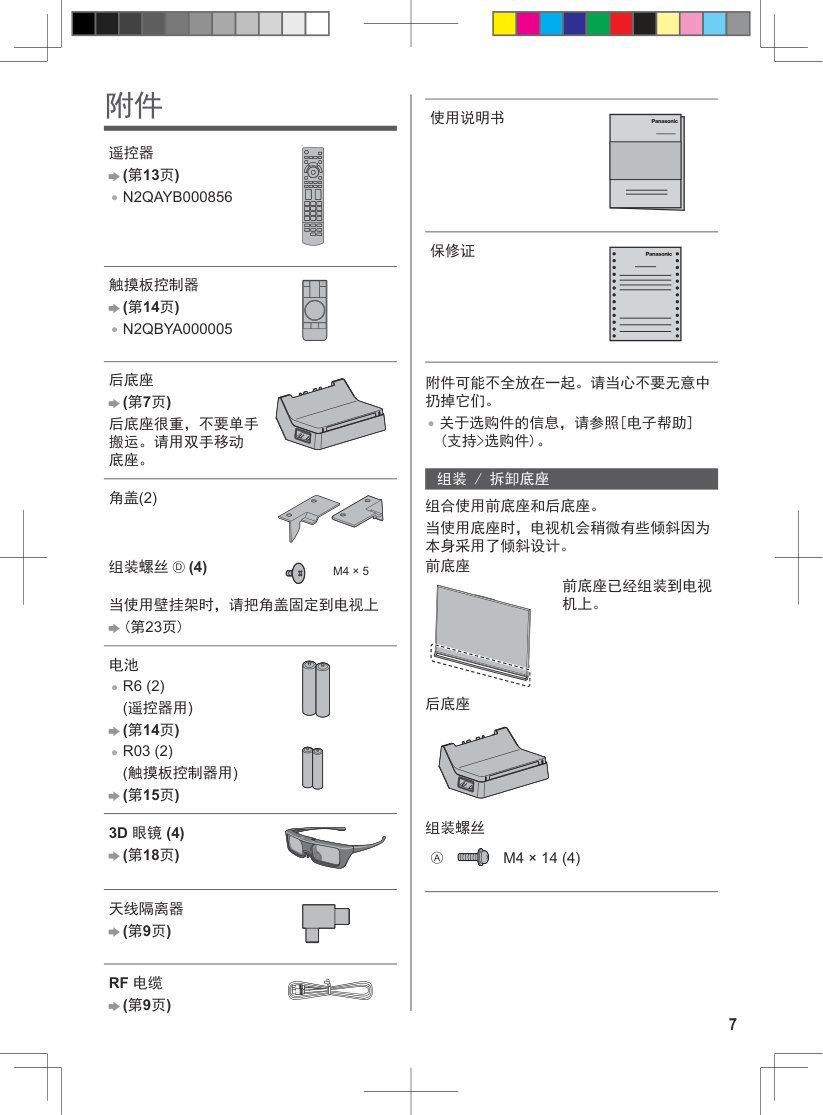松下TH-65AX800C液晶彩电使用说明书-6 松下TH-65AX800C液晶彩电使用说明书-6