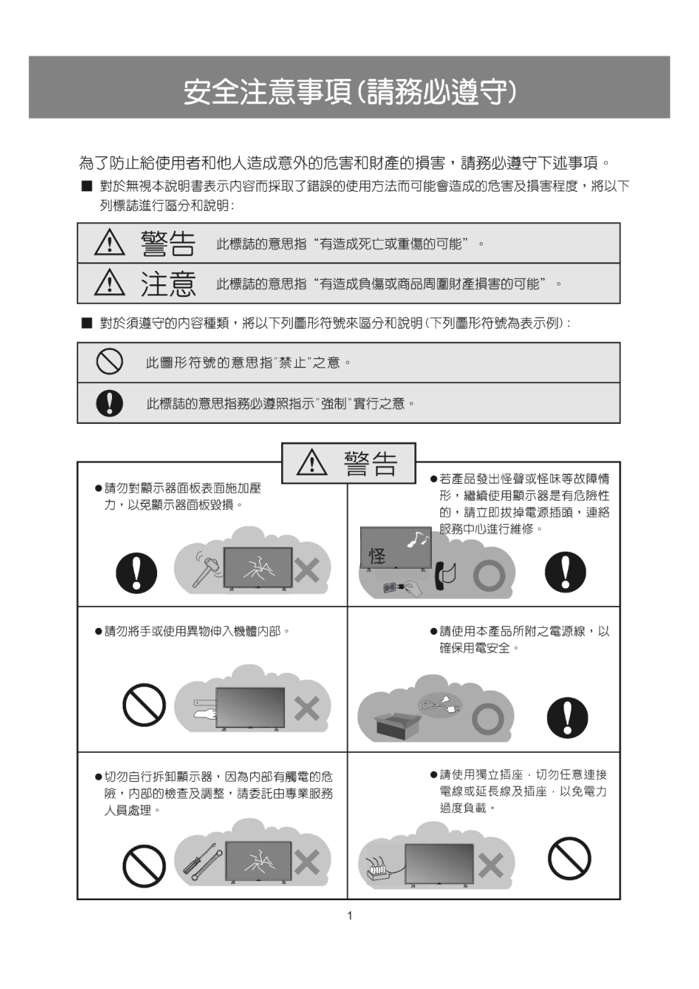 声宝EM-43DT16D液晶彩电使用说明书-1 声宝EM-43DT16D液晶彩电使用说明书-1