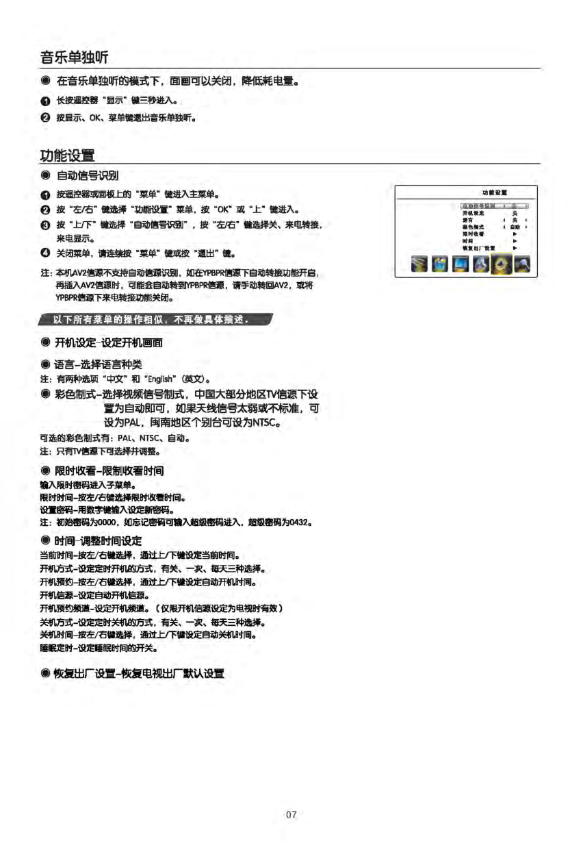 TCL 32T158B液晶电视说明书-7 TCL 32T158B液晶电视说明书-7