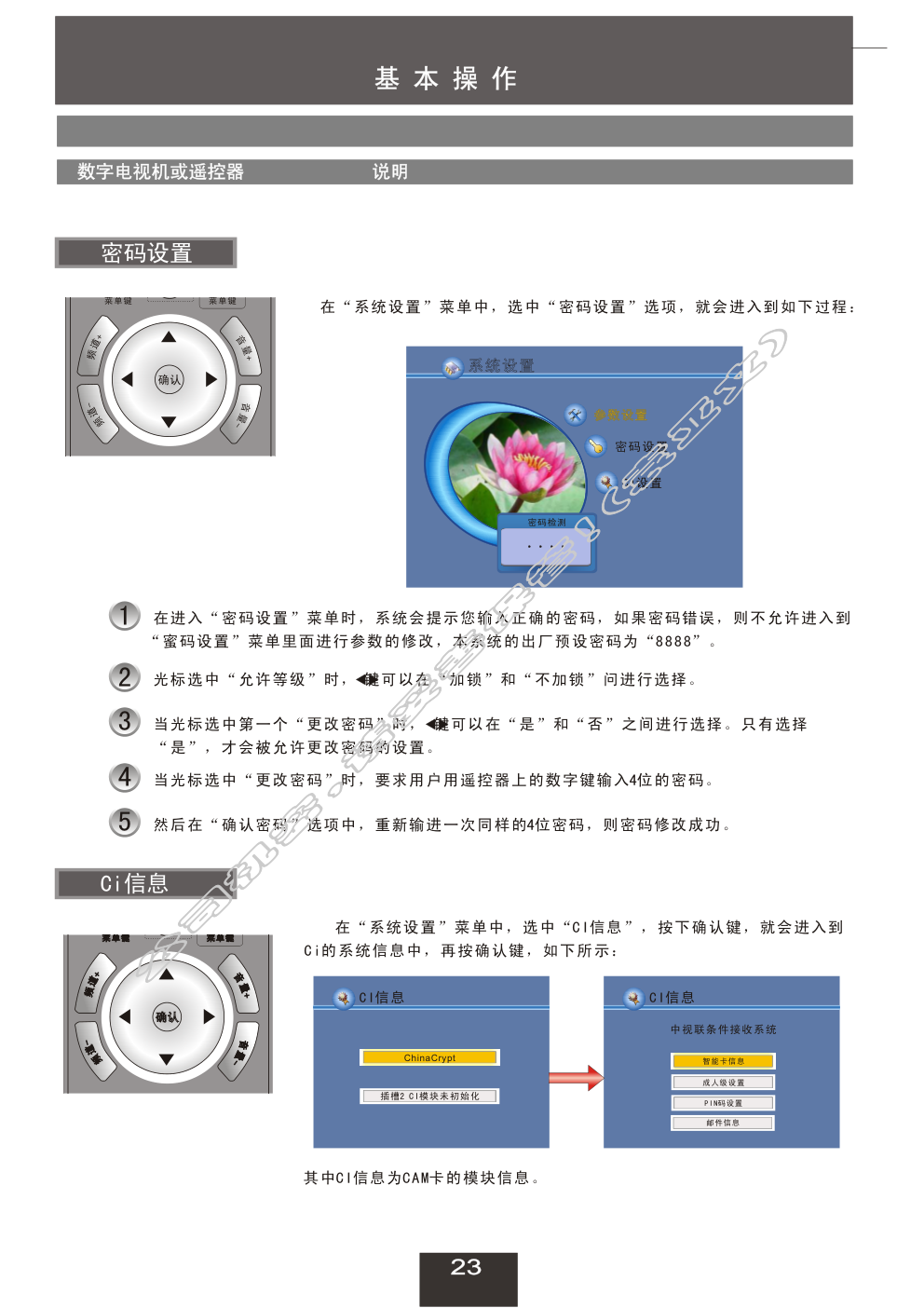 创维29T86HT(8A08)彩电使用说明书-8