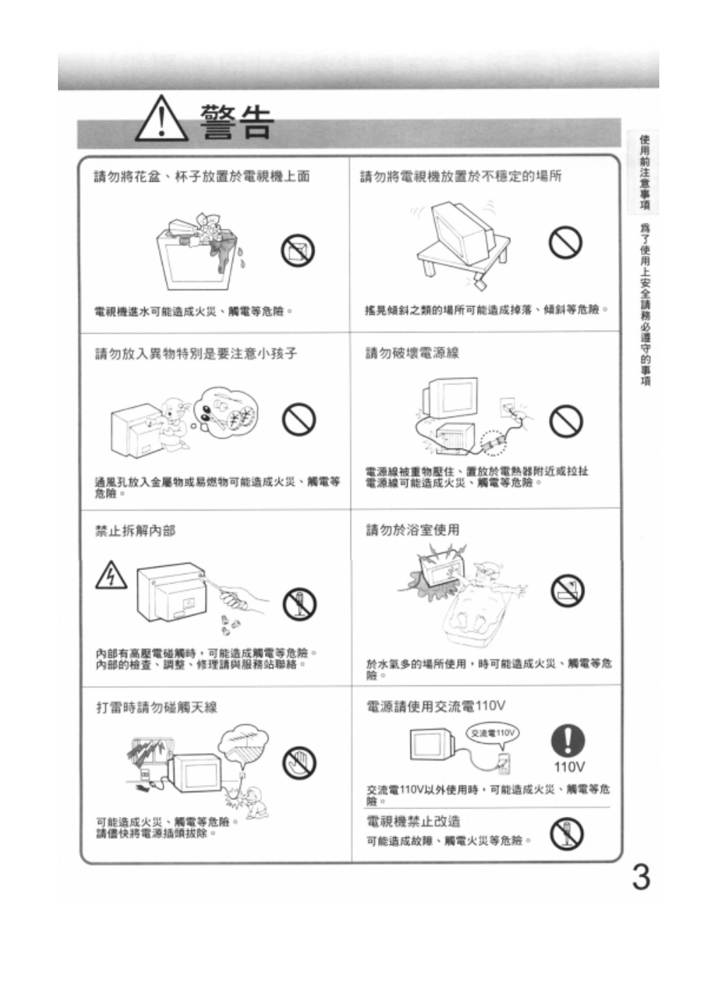 歌林29C-LA33TW型电视机使用说明书-2 歌林29C-LA33TW型电视机使用说明书-2