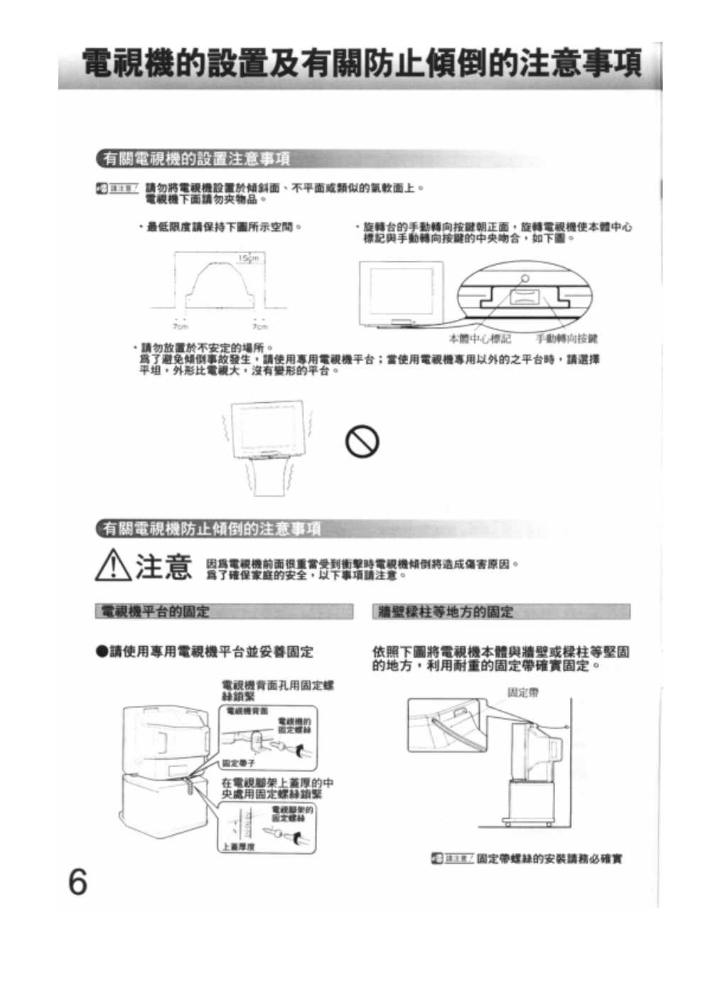 歌林29C-LA33TW型电视机使用说明书-5 歌林29C-LA33TW型电视机使用说明书-5