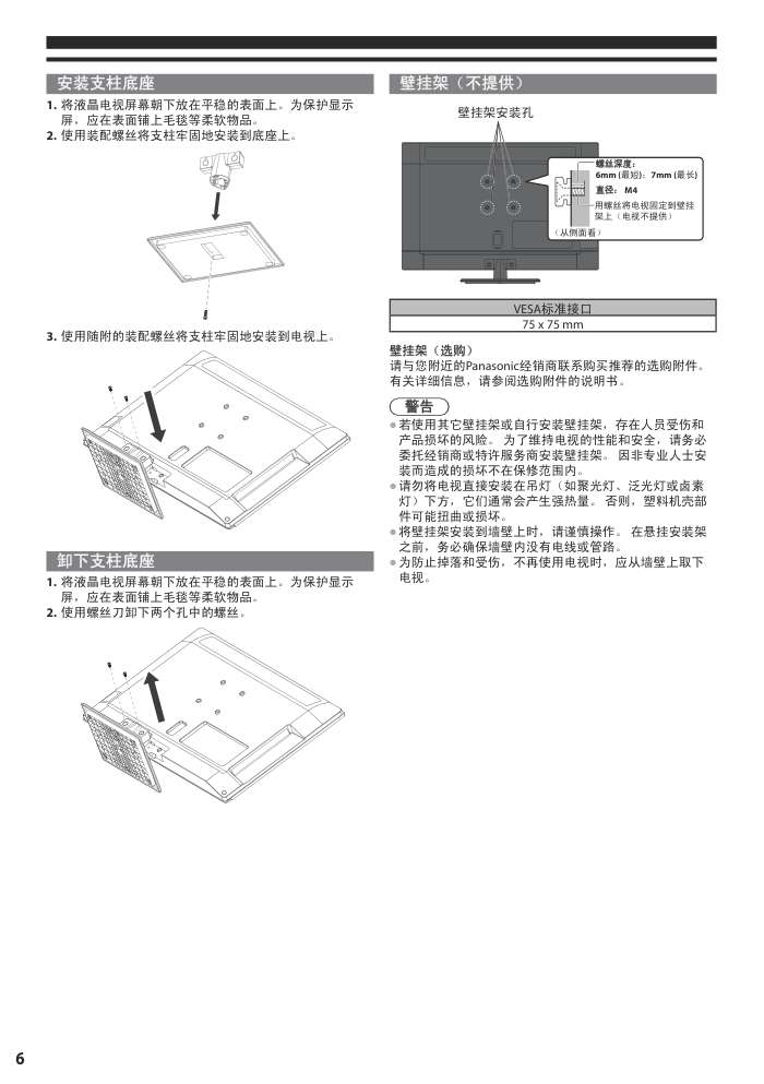 松下TH-L24X50C液晶彩电使用说明书-5