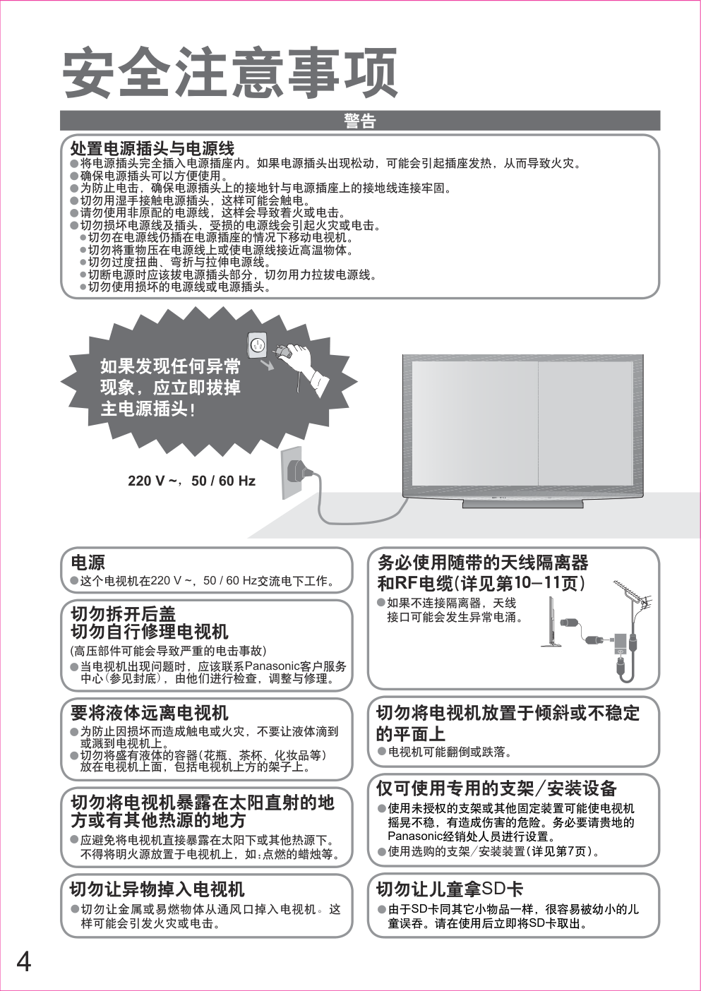松下TH-P65V10C等离子彩电使用说明书-3 松下TH-P65V10C等离子彩电使用说明书-3