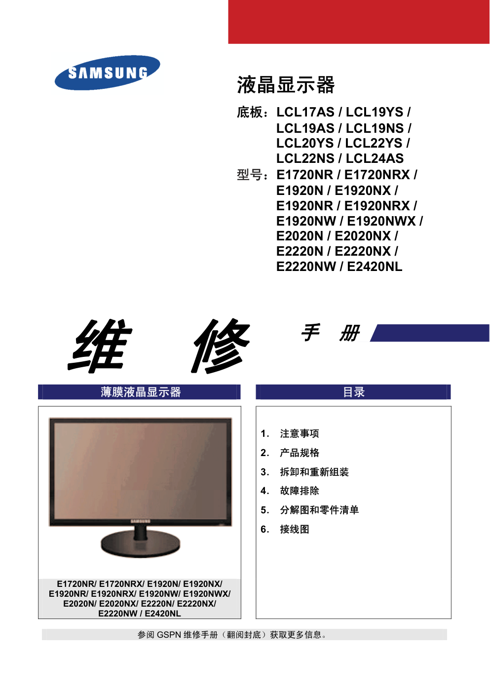 三星E2420NL液晶显示器维修手册和原理图-0 三星E2420NL液晶显示器维修手册和原理图-0