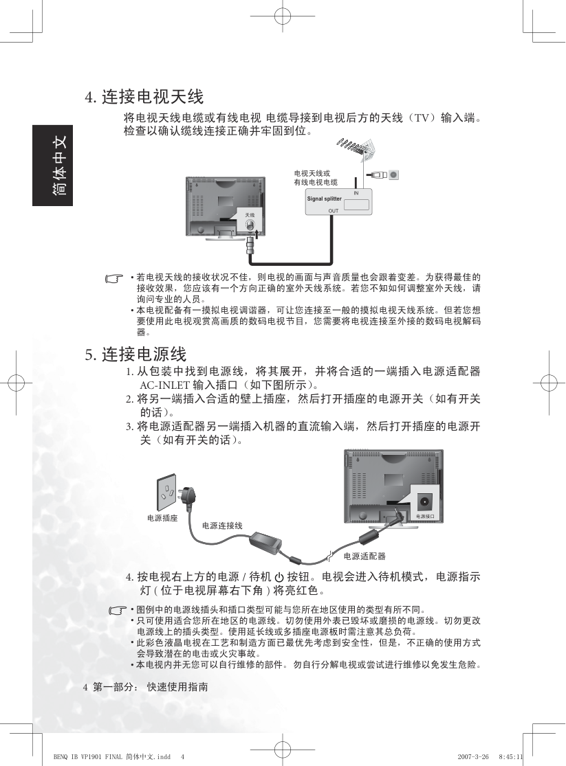 明基VP1901液晶彩电使用说明书-5 明基VP1901液晶彩电使用说明书-5